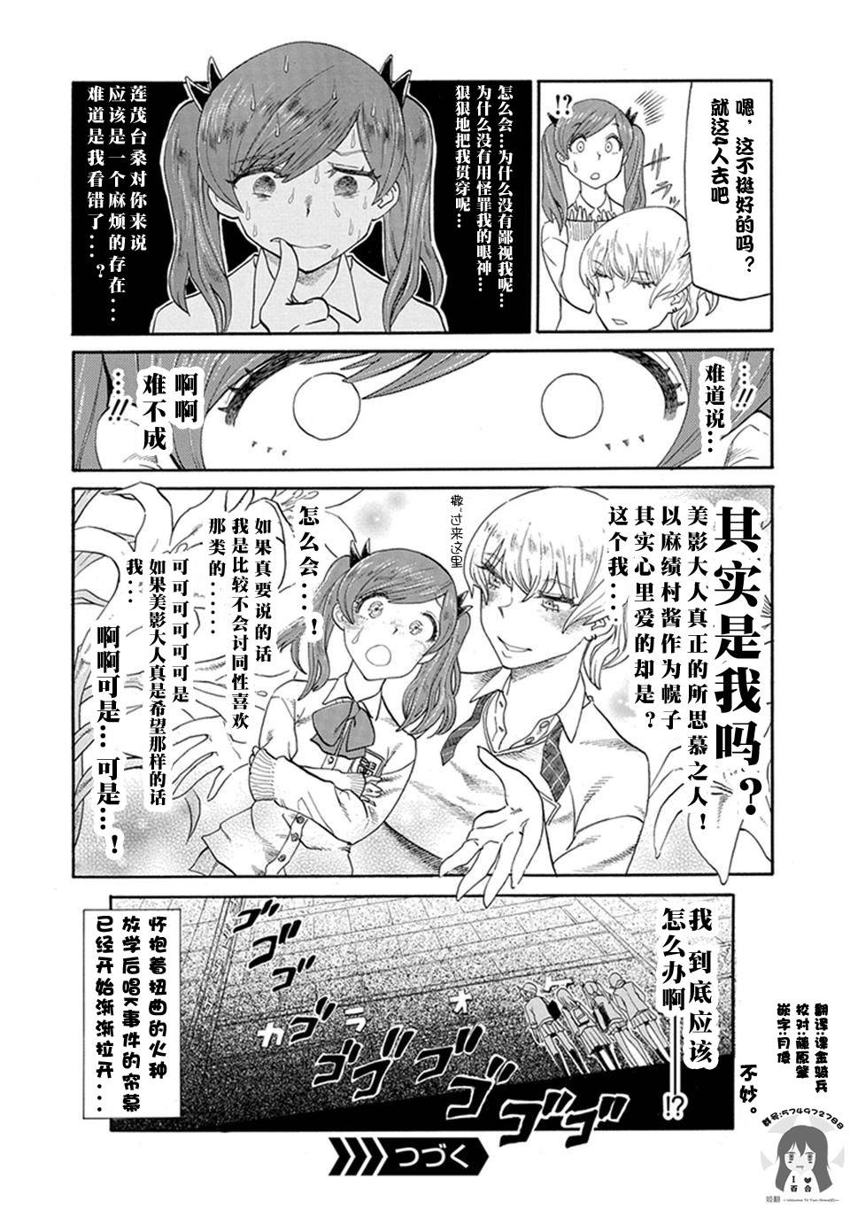 二人的独白韩漫全集-第15话无删减无遮挡章节图片 