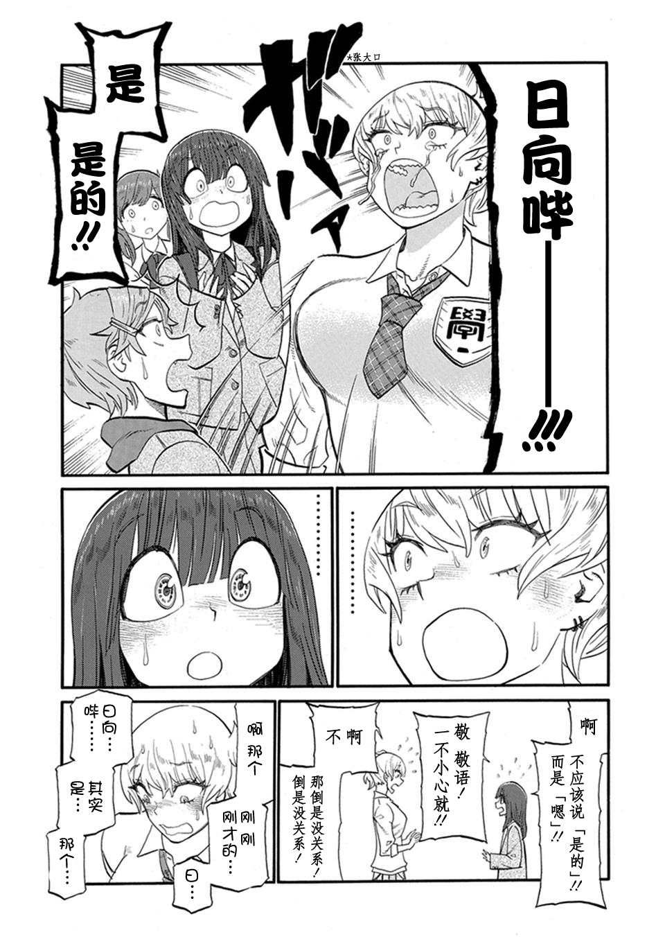 二人的独白韩漫全集-第18话无删减无遮挡章节图片 