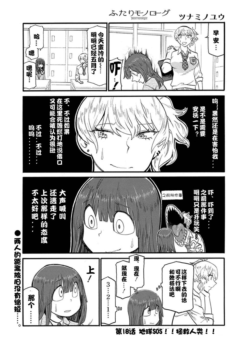 二人的独白韩漫全集-第18话无删减无遮挡章节图片 