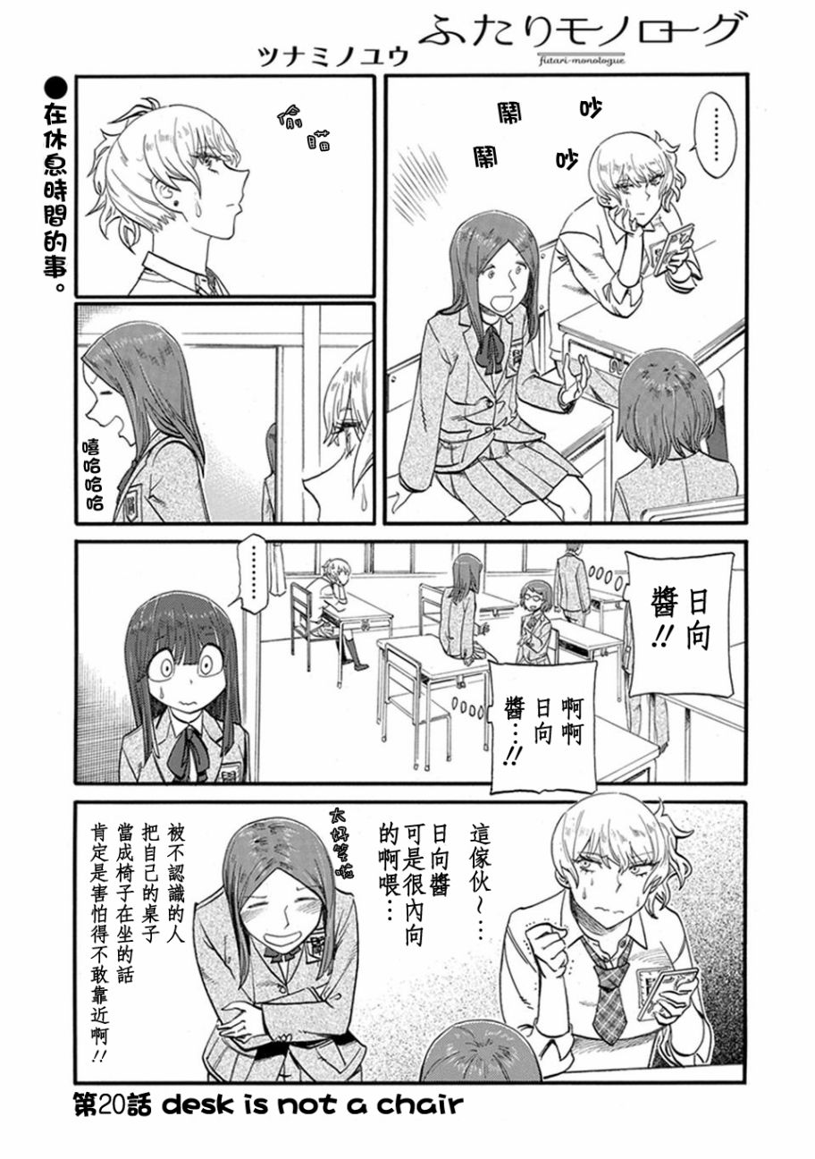 二人的独白韩漫全集-第20话无删减无遮挡章节图片 
