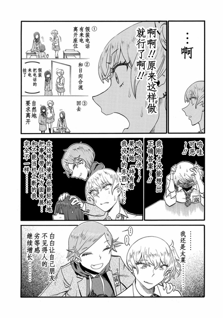 二人的独白韩漫全集-第20话无删减无遮挡章节图片 