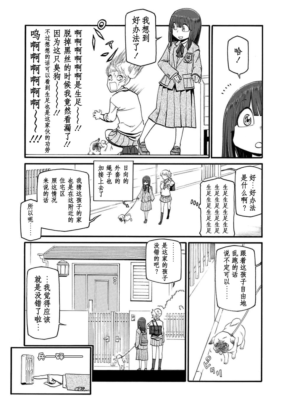 二人的独白韩漫全集-第24话无删减无遮挡章节图片 