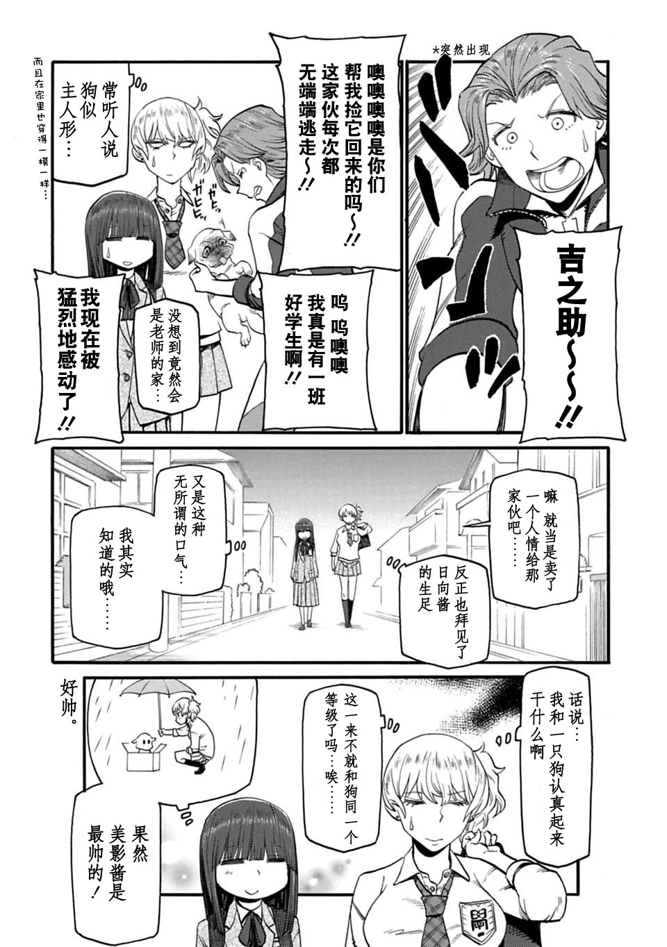 二人的独白韩漫全集-第24话无删减无遮挡章节图片 