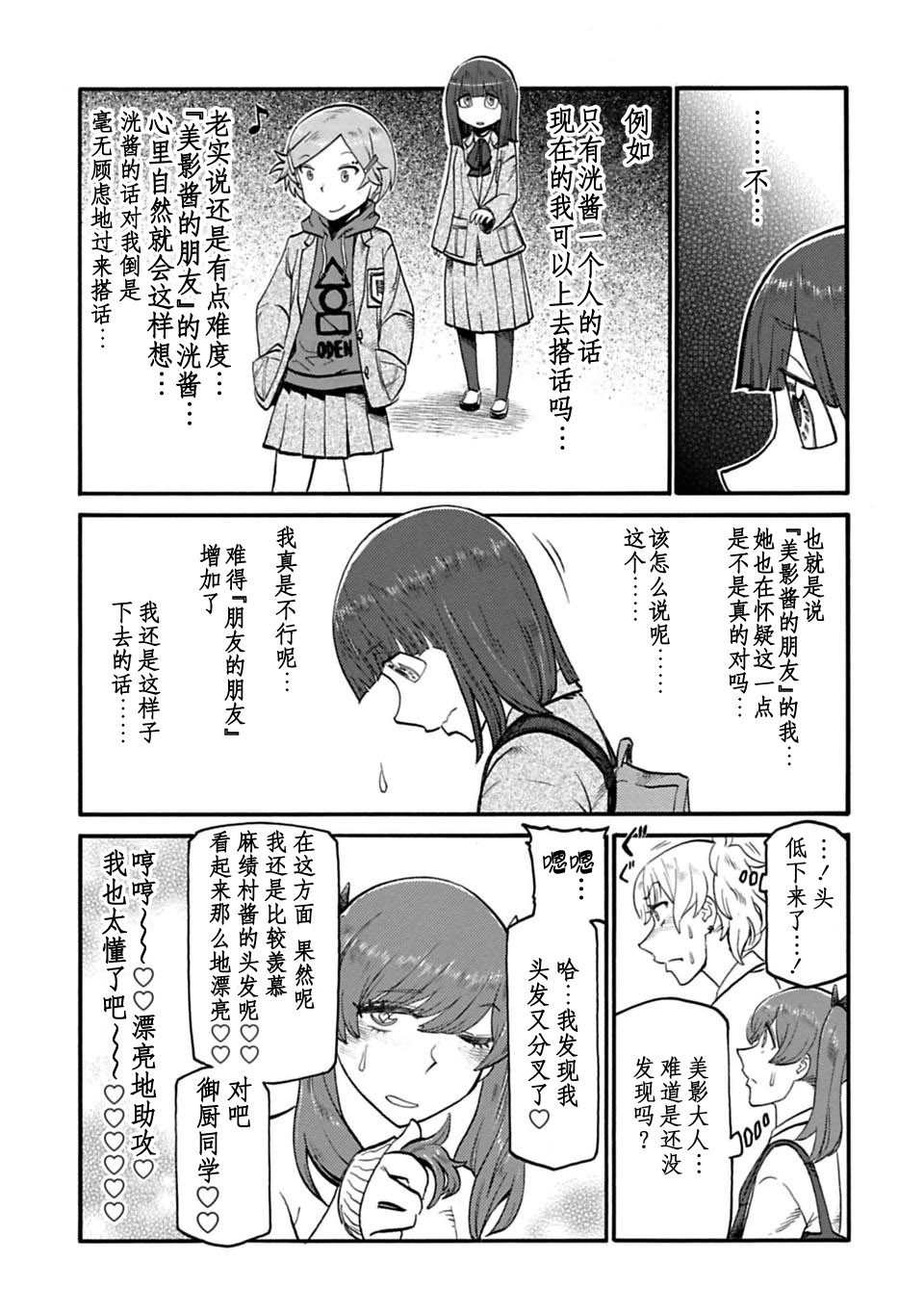 二人的独白韩漫全集-第26话无删减无遮挡章节图片 