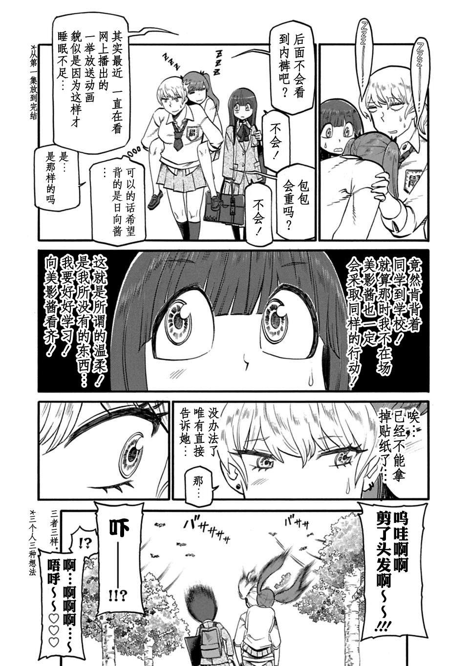 二人的独白韩漫全集-第26话无删减无遮挡章节图片 