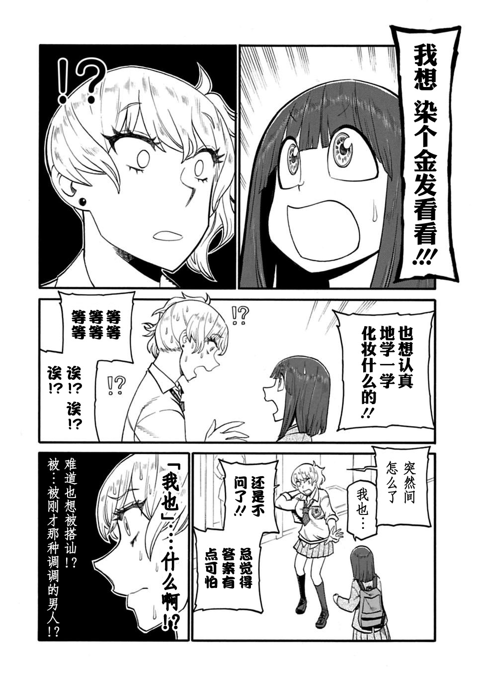 二人的独白韩漫全集-第27话无删减无遮挡章节图片 
