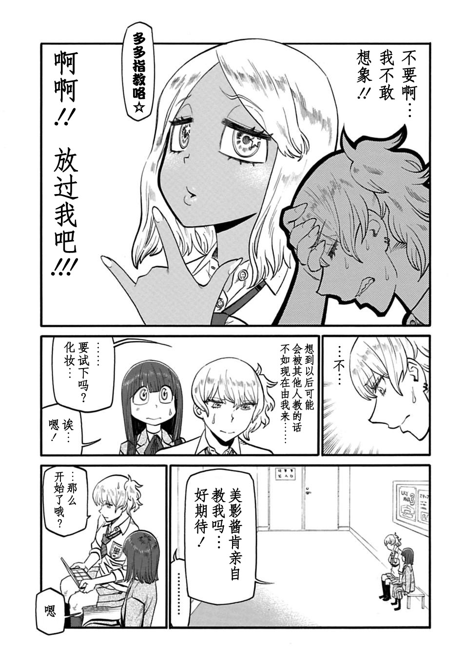 二人的独白韩漫全集-第27话无删减无遮挡章节图片 