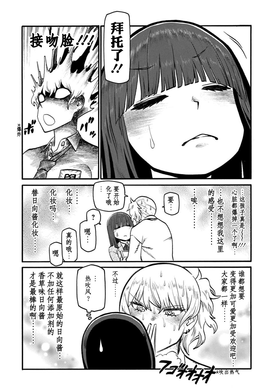 二人的独白韩漫全集-第27话无删减无遮挡章节图片 