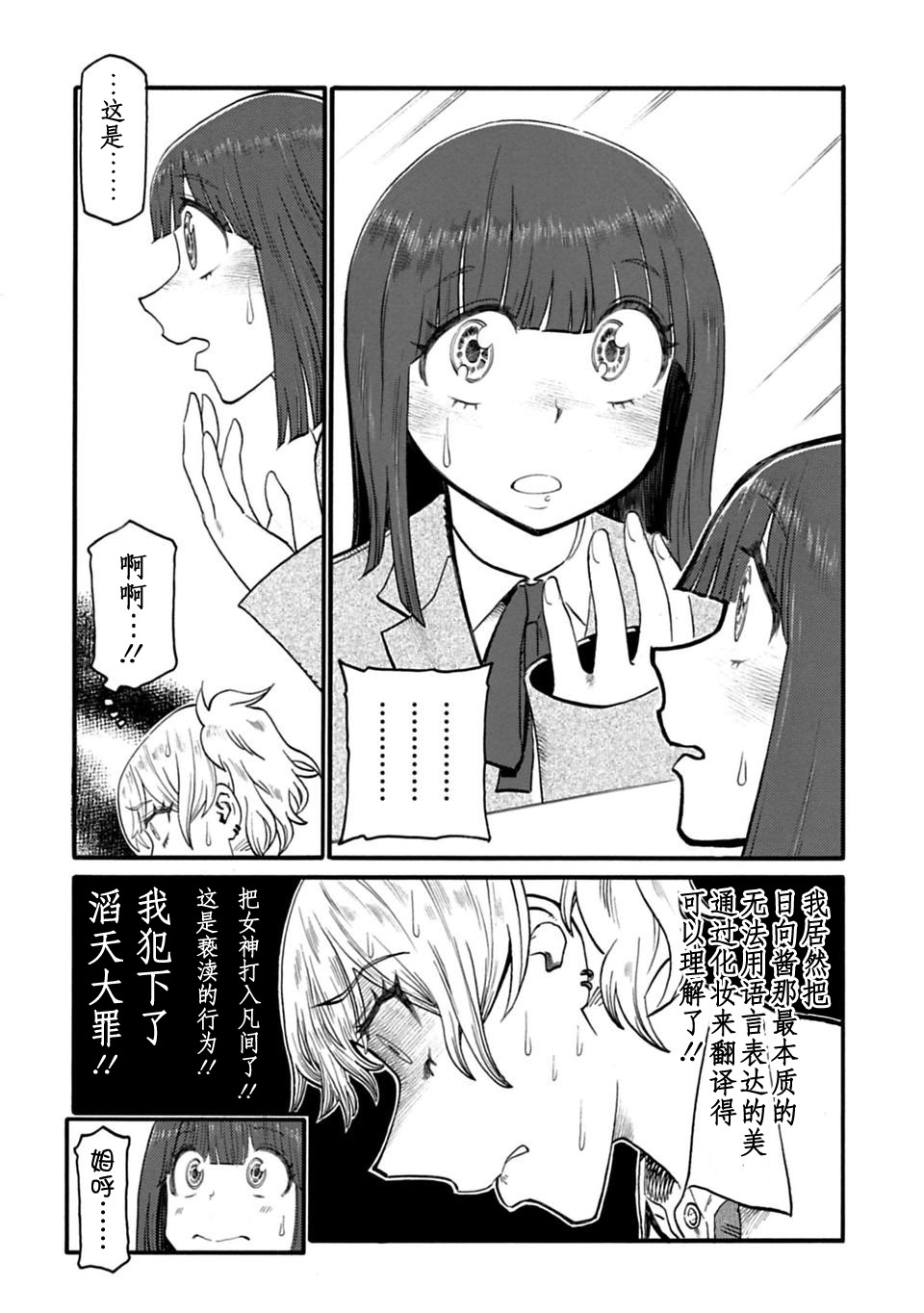 二人的独白韩漫全集-第27话无删减无遮挡章节图片 