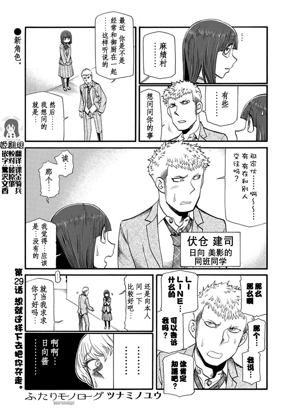 二人的独白韩漫全集-第29话无删减无遮挡章节图片 