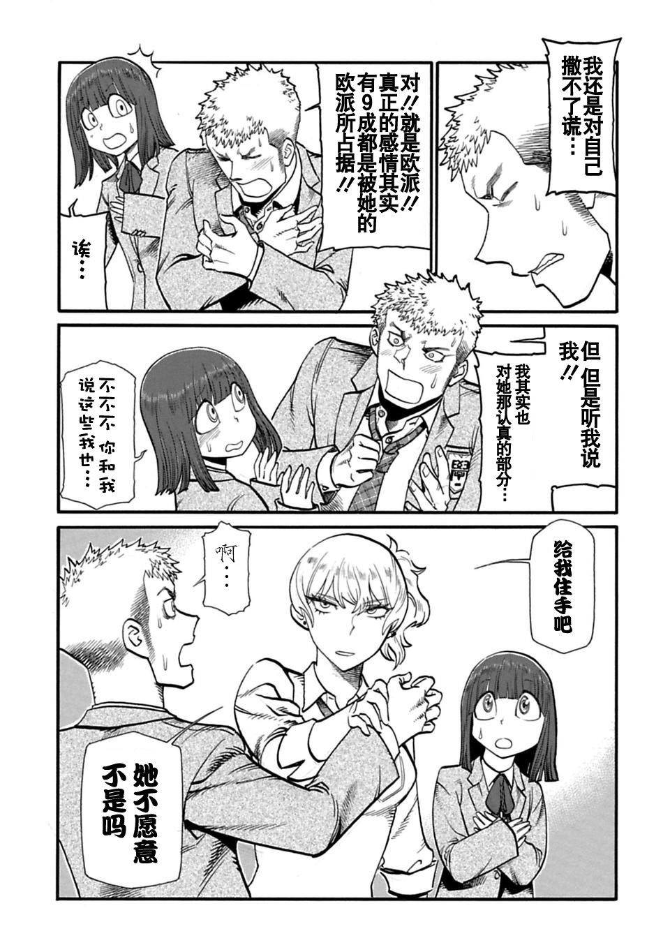 二人的独白韩漫全集-第29话无删减无遮挡章节图片 