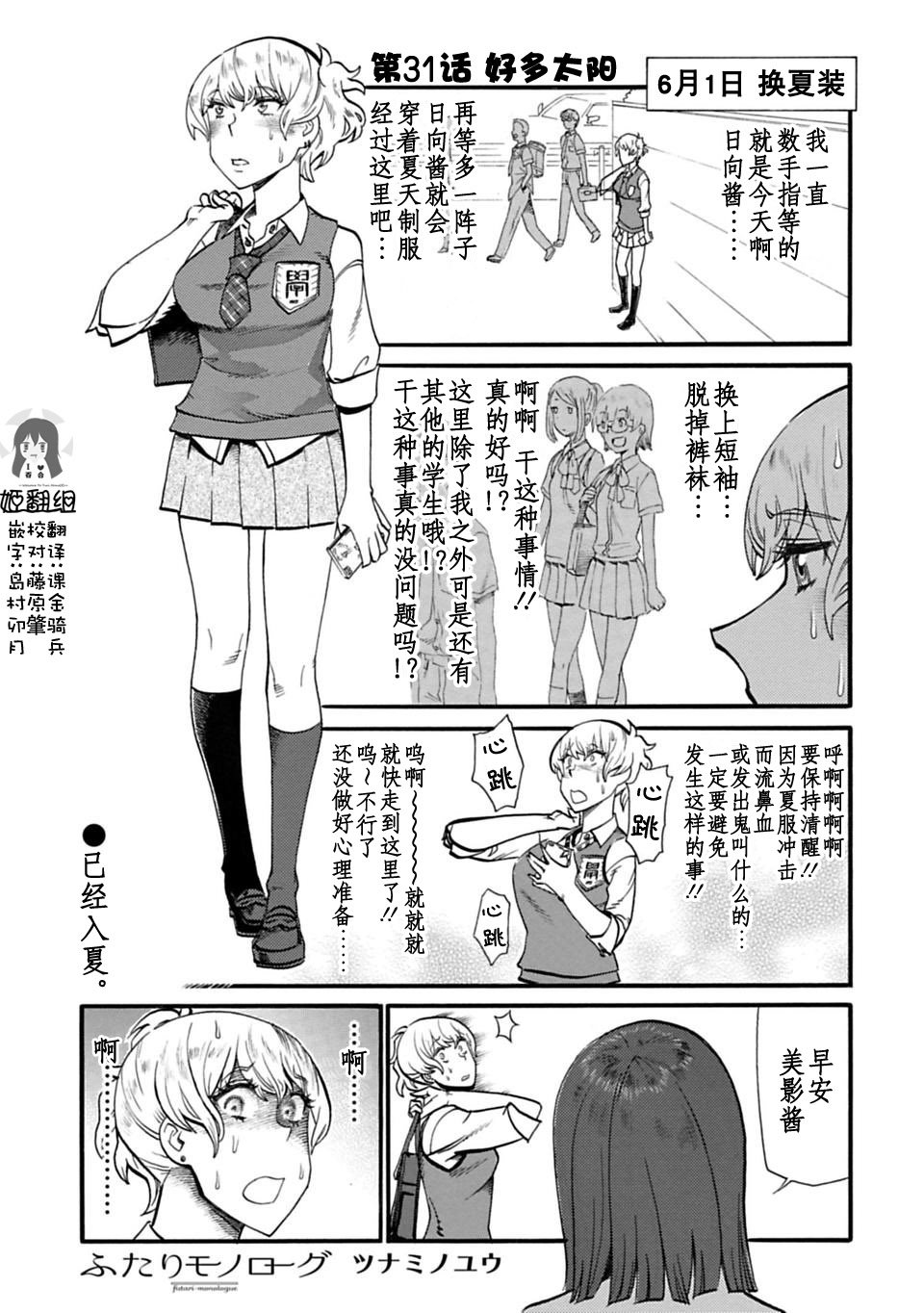 二人的独白韩漫全集-第31话无删减无遮挡章节图片 