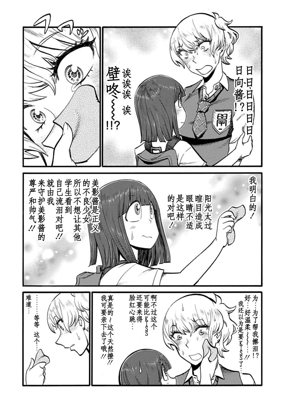 二人的独白韩漫全集-第31话无删减无遮挡章节图片 