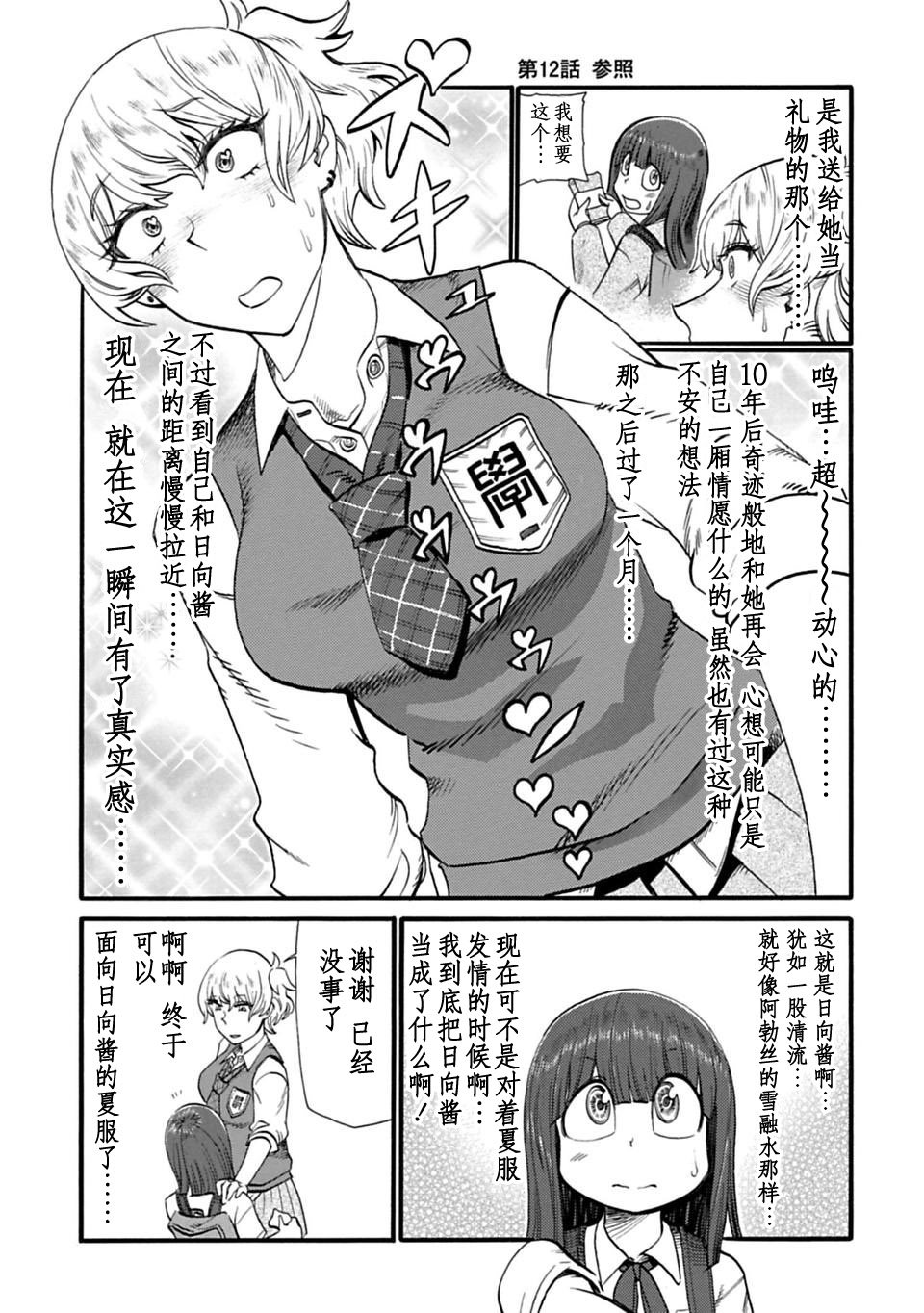 二人的独白韩漫全集-第31话无删减无遮挡章节图片 