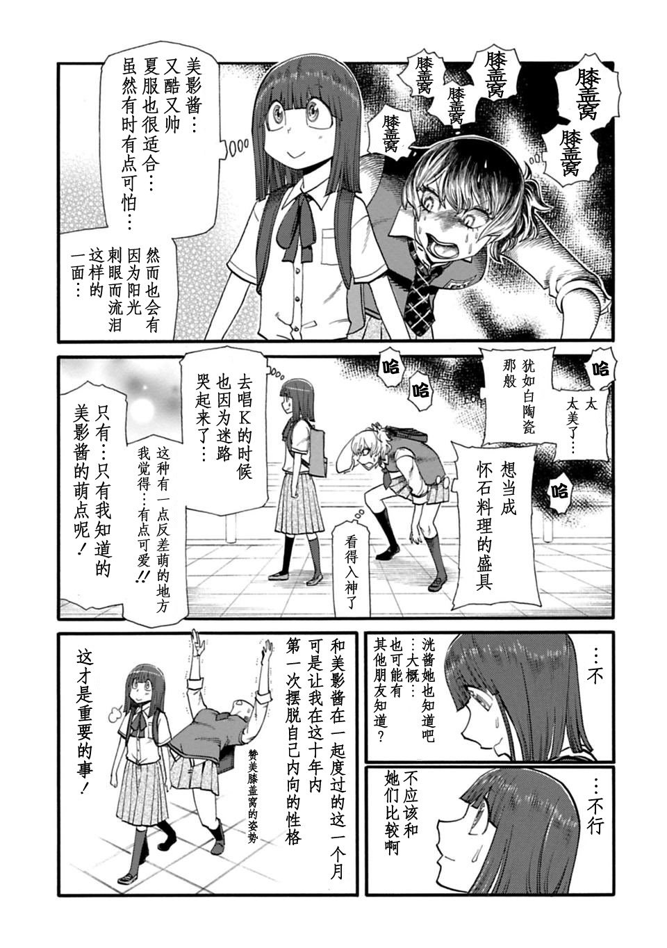 二人的独白韩漫全集-第31话无删减无遮挡章节图片 