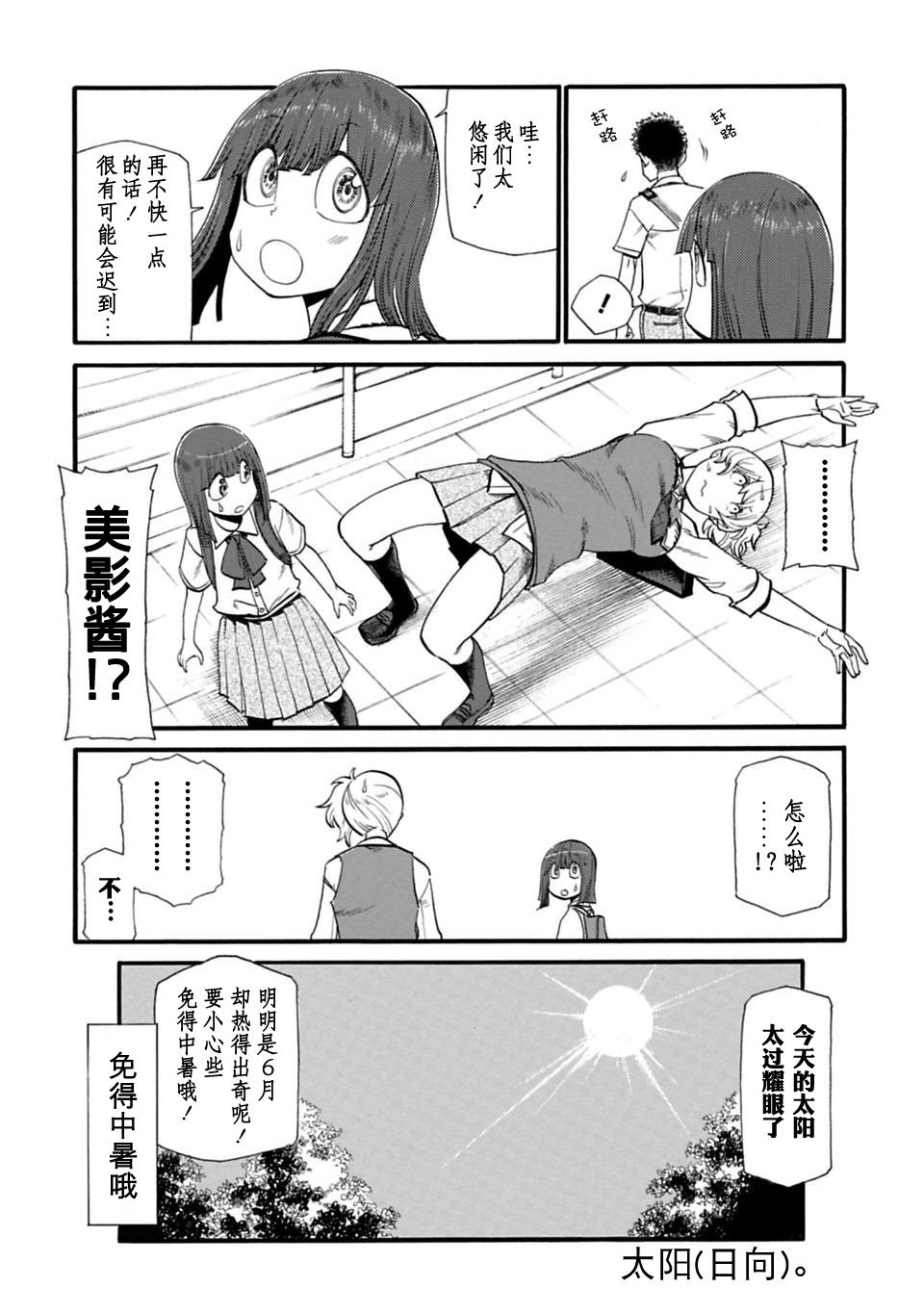 二人的独白韩漫全集-第31话无删减无遮挡章节图片 