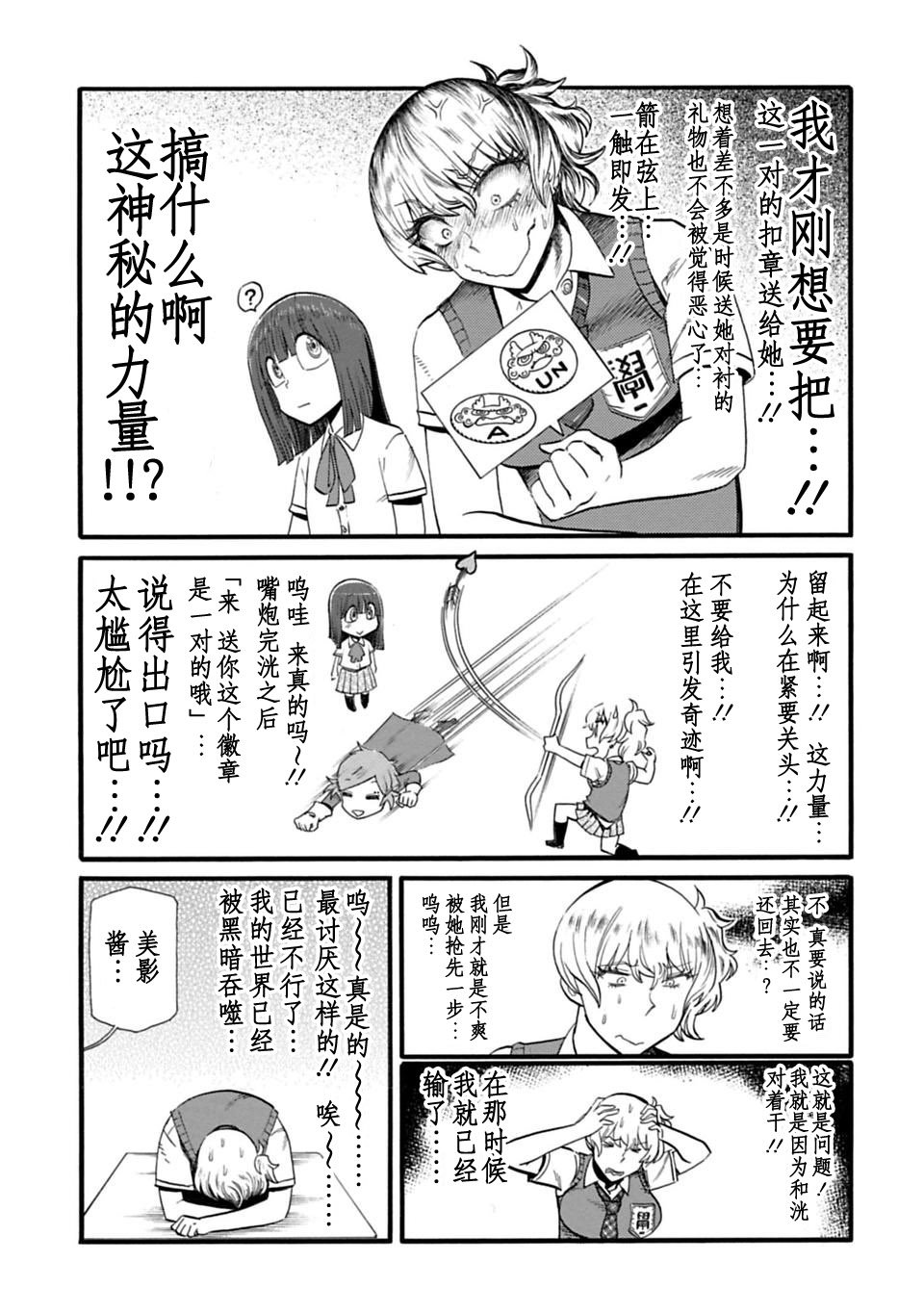 二人的独白韩漫全集-第33话无删减无遮挡章节图片 