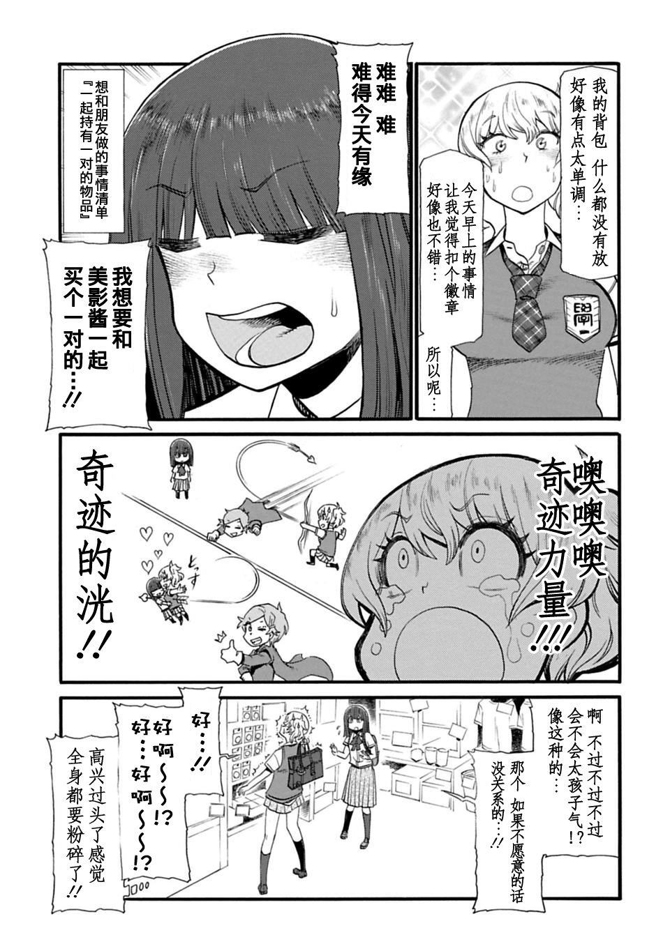 二人的独白韩漫全集-第33话无删减无遮挡章节图片 