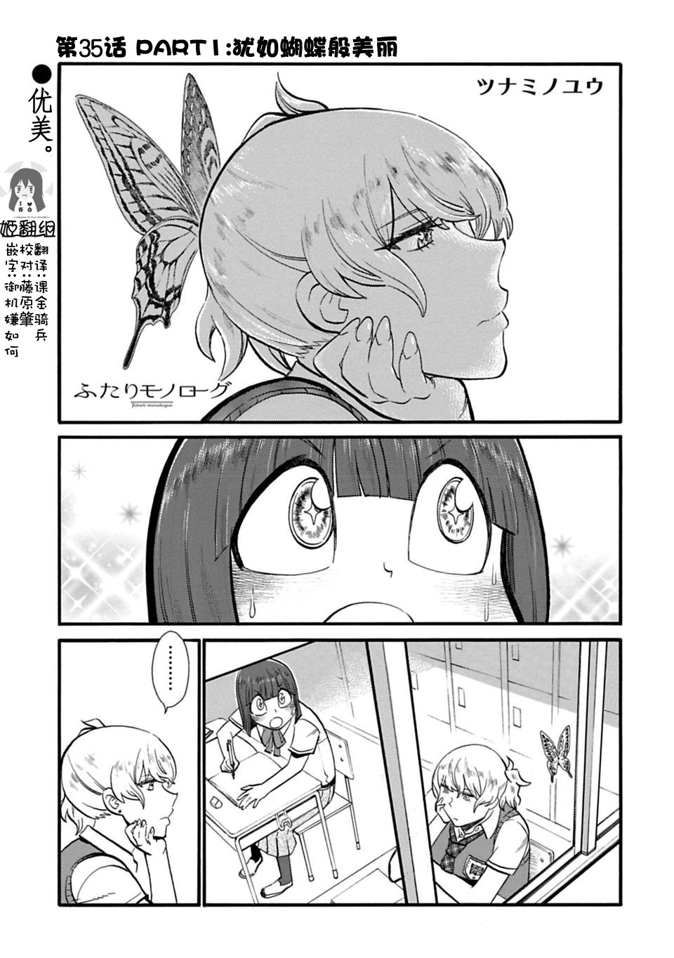二人的独白韩漫全集-第35话无删减无遮挡章节图片 