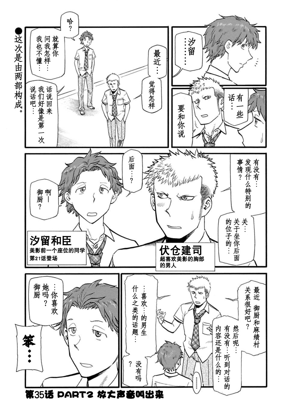 二人的独白韩漫全集-第35话无删减无遮挡章节图片 