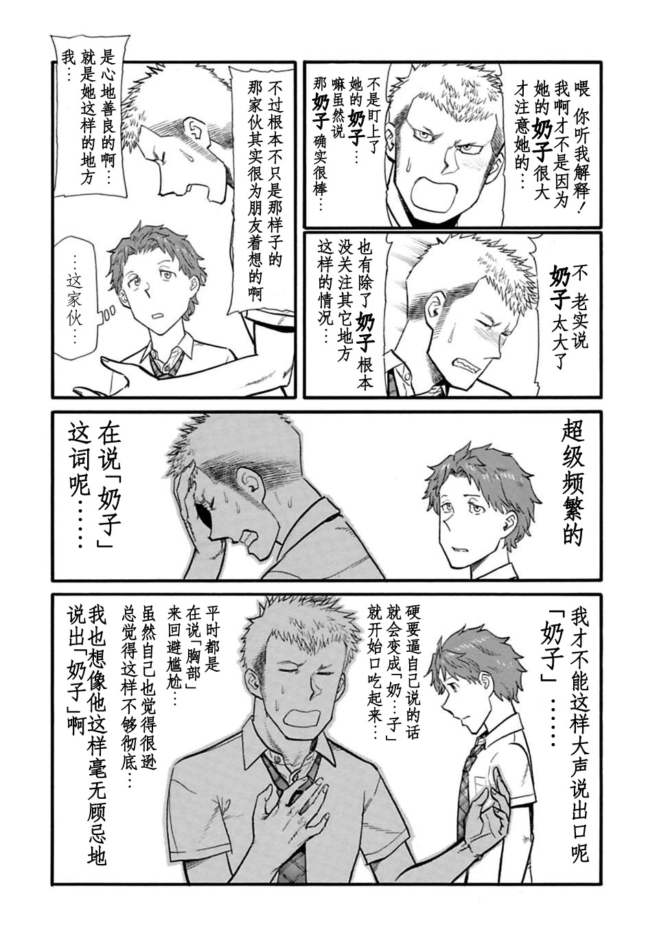 二人的独白韩漫全集-第35话无删减无遮挡章节图片 