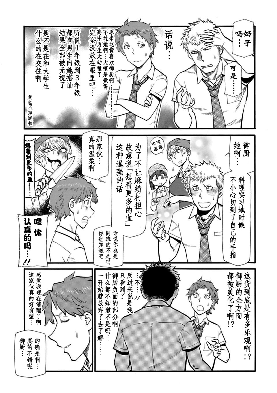 二人的独白韩漫全集-第35话无删减无遮挡章节图片 