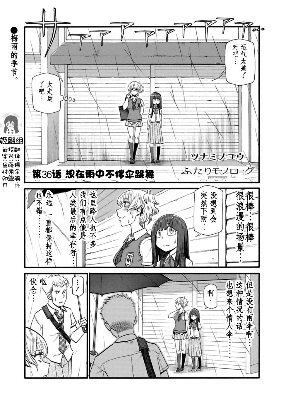 二人的独白韩漫全集-第36话无删减无遮挡章节图片 