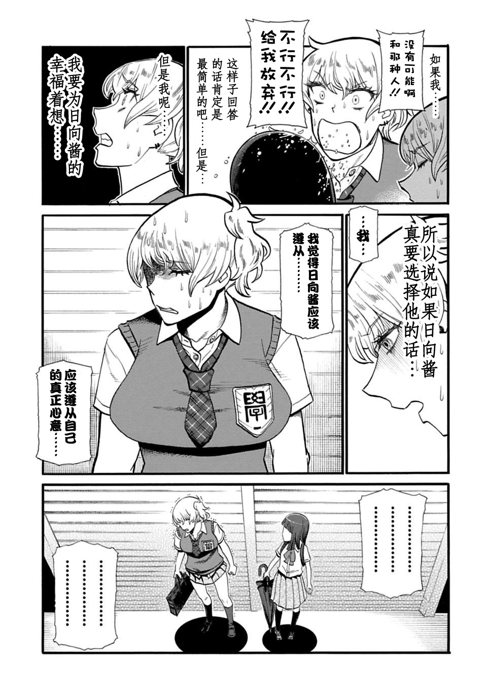 二人的独白韩漫全集-第36话无删减无遮挡章节图片 