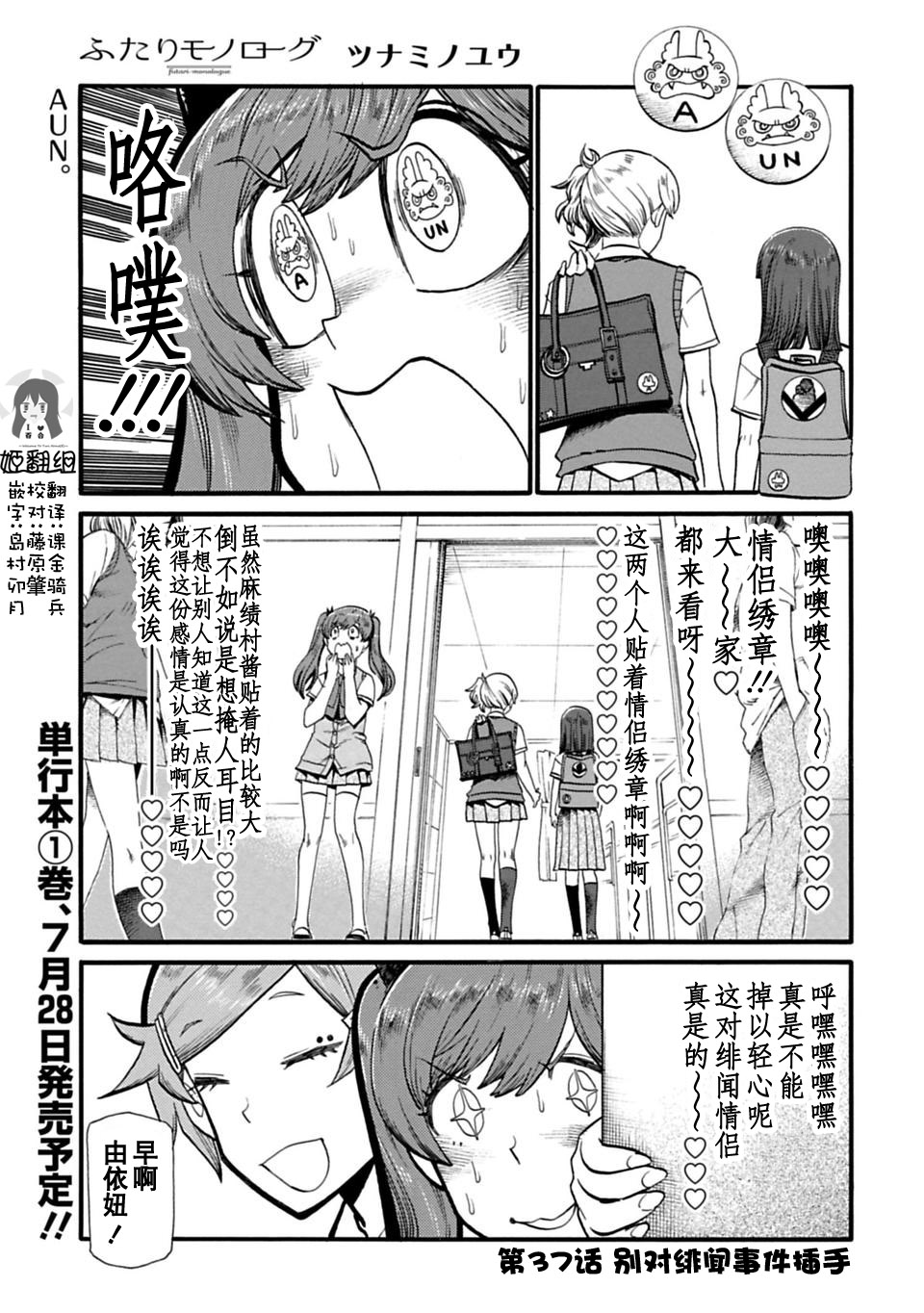 二人的独白韩漫全集-第37话无删减无遮挡章节图片 
