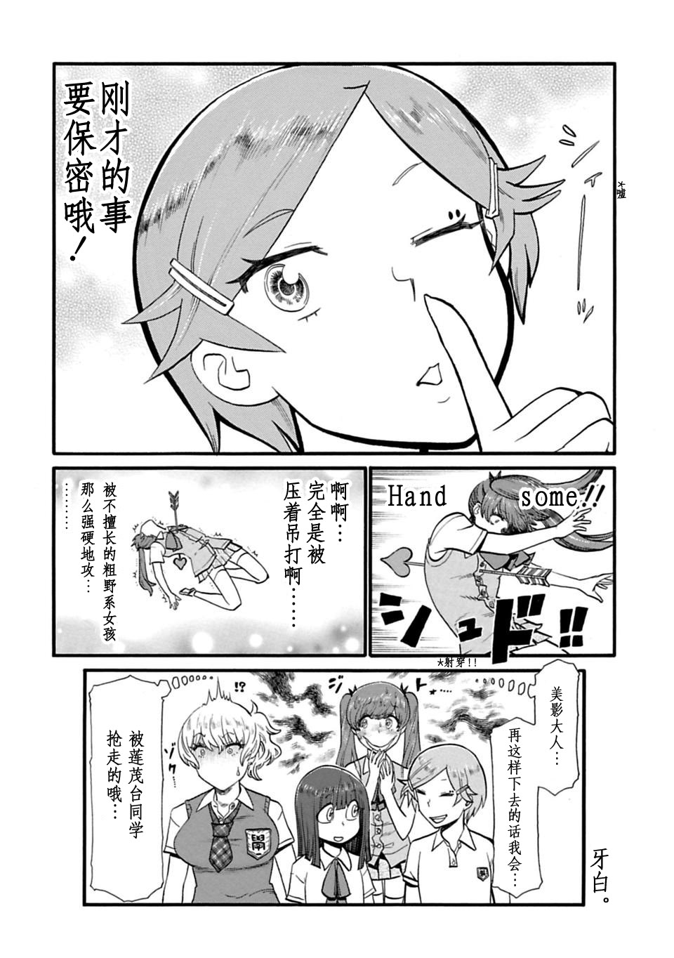 二人的独白韩漫全集-第37话无删减无遮挡章节图片 