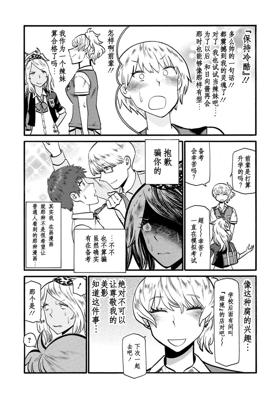 二人的独白韩漫全集-第38话无删减无遮挡章节图片 