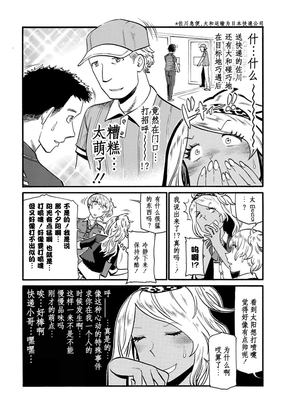二人的独白韩漫全集-第38话无删减无遮挡章节图片 