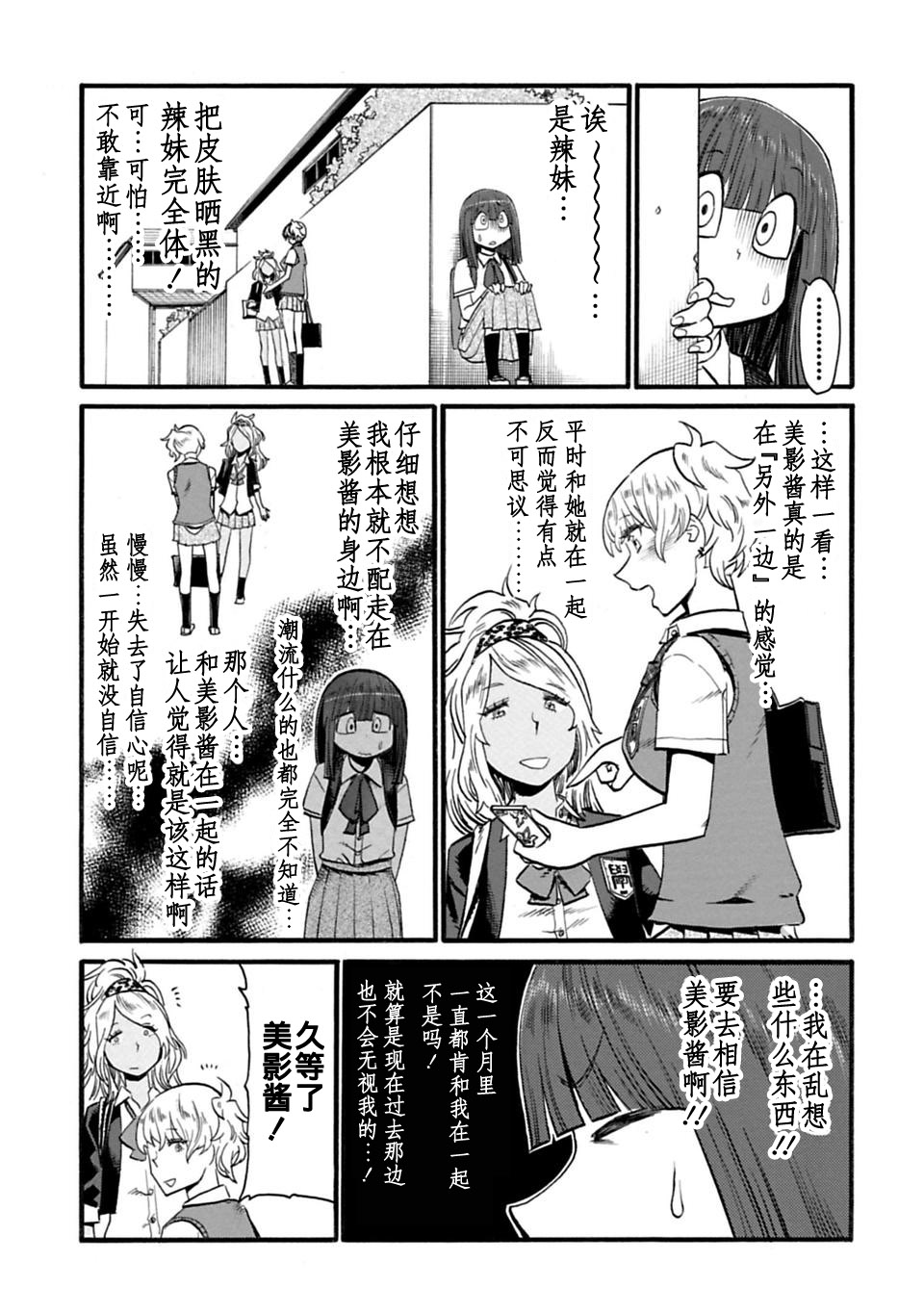 二人的独白韩漫全集-第38话无删减无遮挡章节图片 
