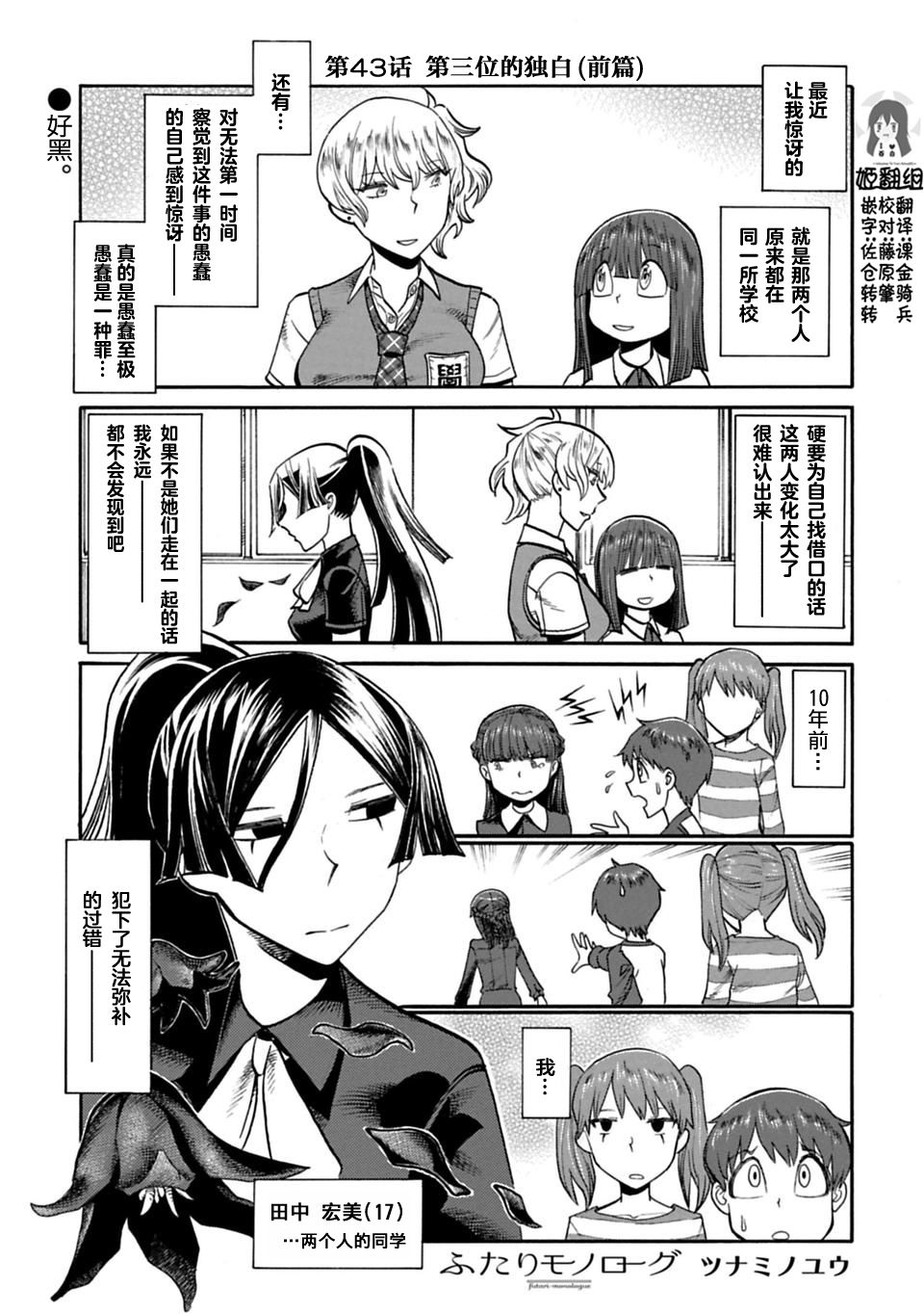 二人的独白韩漫全集-第43话无删减无遮挡章节图片 
