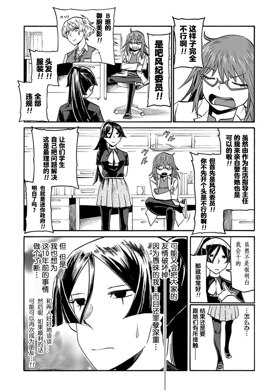 二人的独白韩漫全集-第43话无删减无遮挡章节图片 