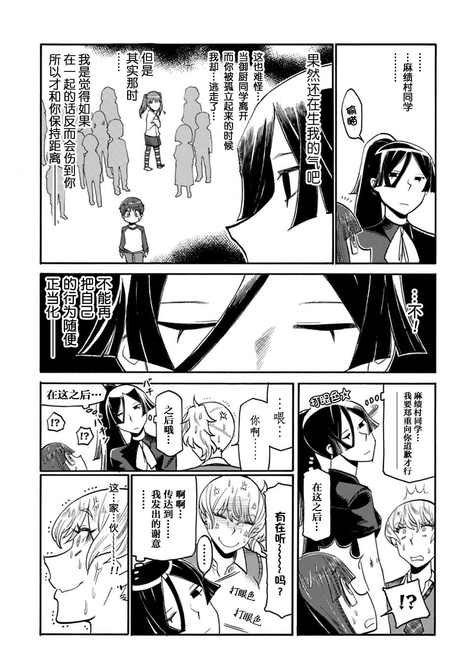 二人的独白韩漫全集-第43话无删减无遮挡章节图片 