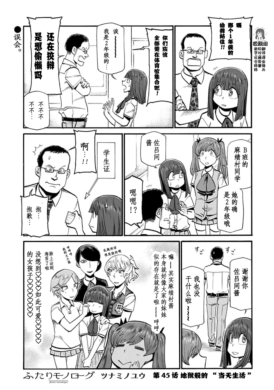 二人的独白韩漫全集-第45话无删减无遮挡章节图片 