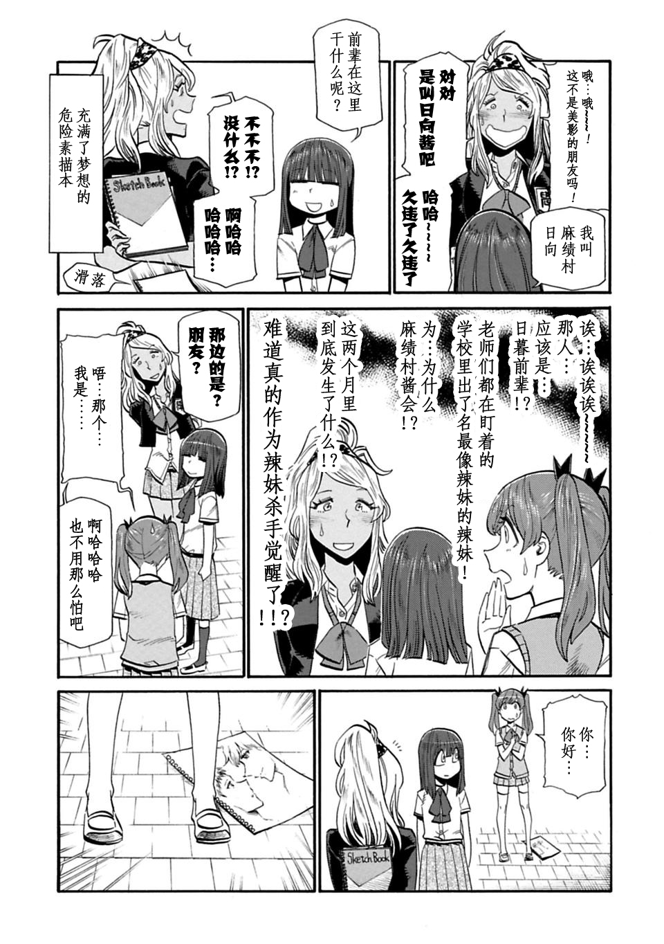 二人的独白韩漫全集-第45话无删减无遮挡章节图片 