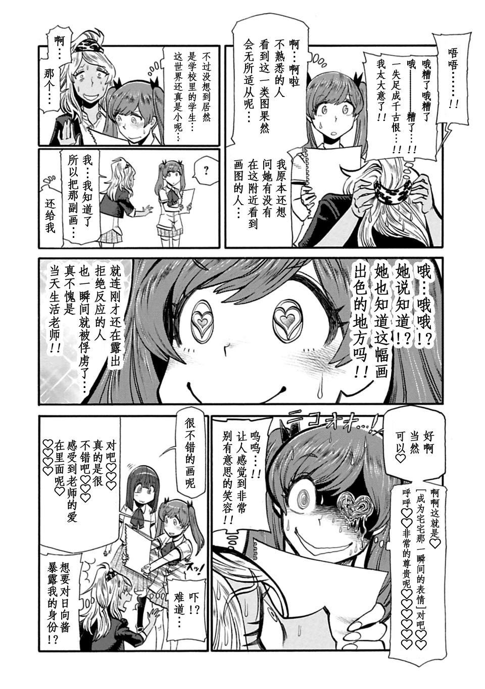 二人的独白韩漫全集-第45话无删减无遮挡章节图片 