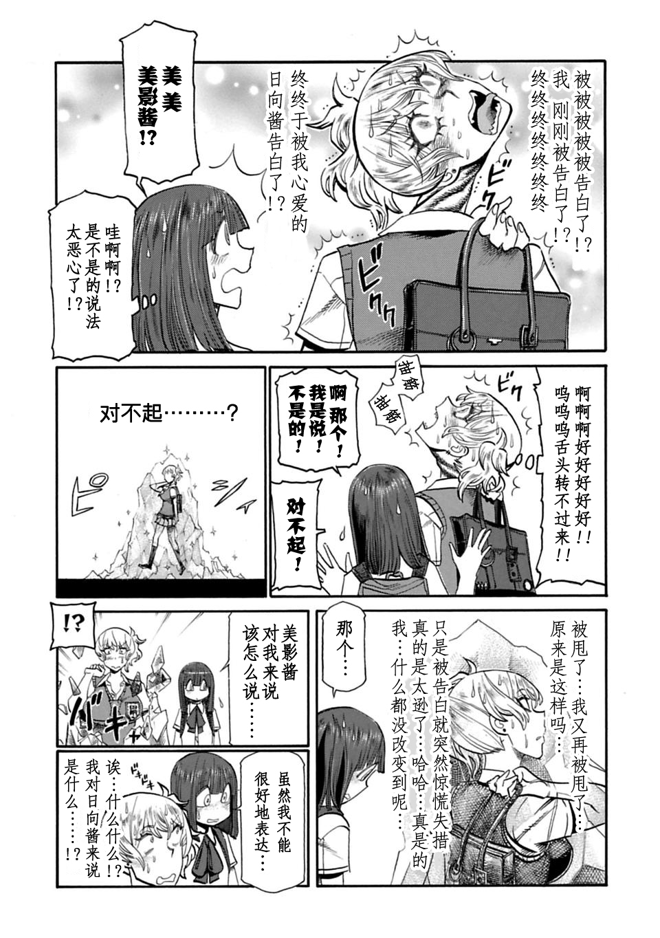 二人的独白韩漫全集-第46话无删减无遮挡章节图片 