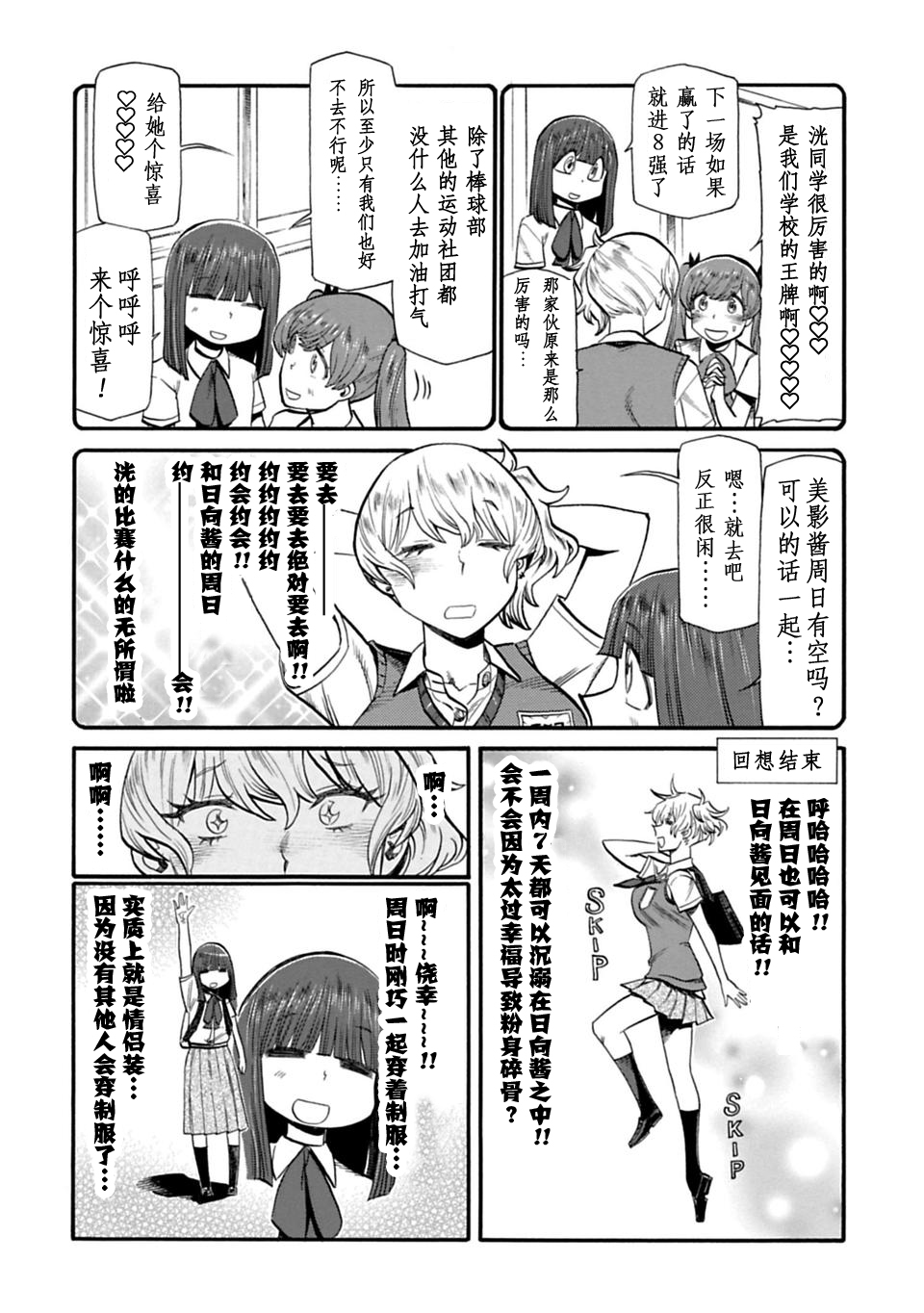 二人的独白韩漫全集-第47话无删减无遮挡章节图片 