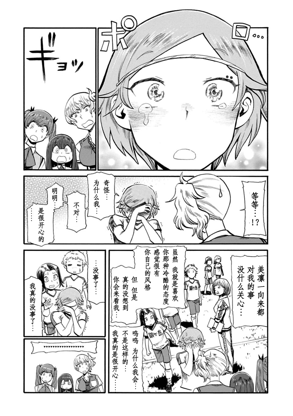 二人的独白韩漫全集-第47话无删减无遮挡章节图片 