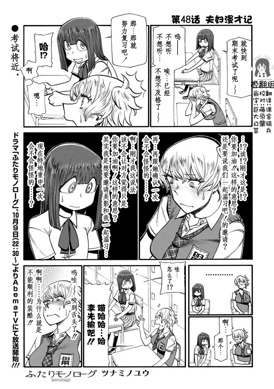 二人的独白韩漫全集-第48话无删减无遮挡章节图片 