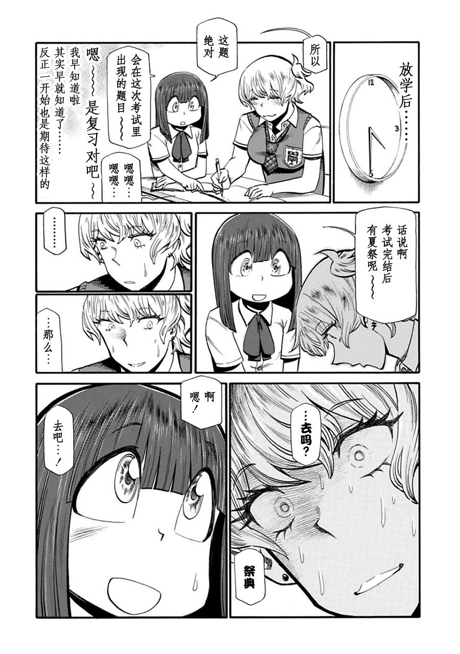二人的独白韩漫全集-第48话无删减无遮挡章节图片 