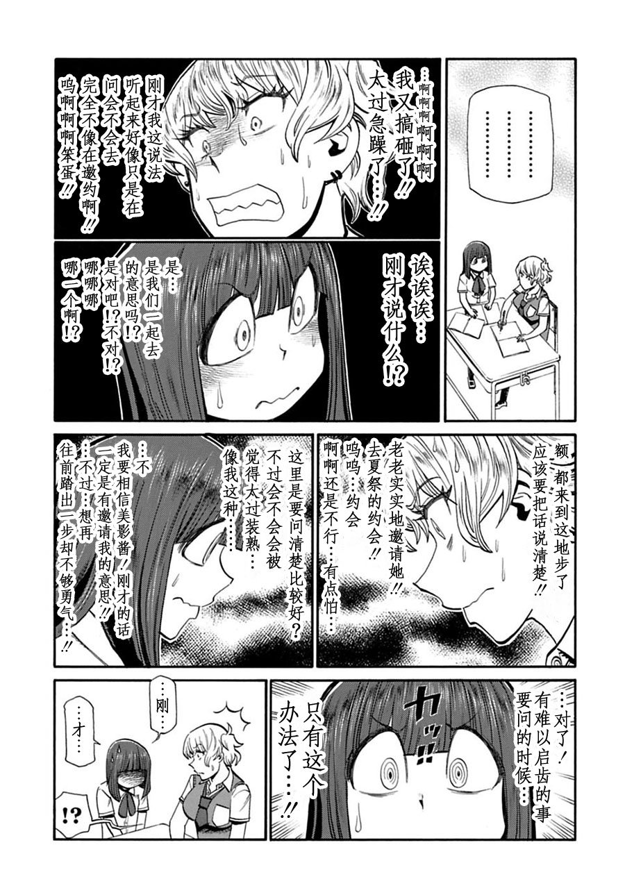 二人的独白韩漫全集-第48话无删减无遮挡章节图片 