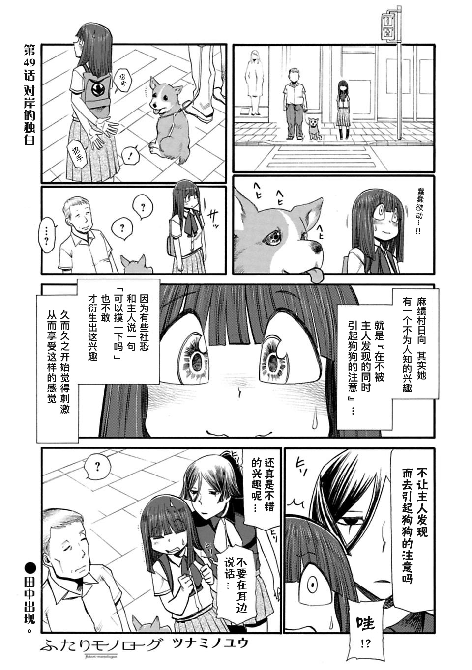 二人的独白韩漫全集-第49话无删减无遮挡章节图片 