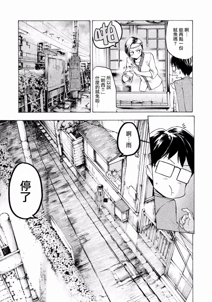 窗边的窗子小姐韩漫全集-第01话无删减无遮挡章节图片 