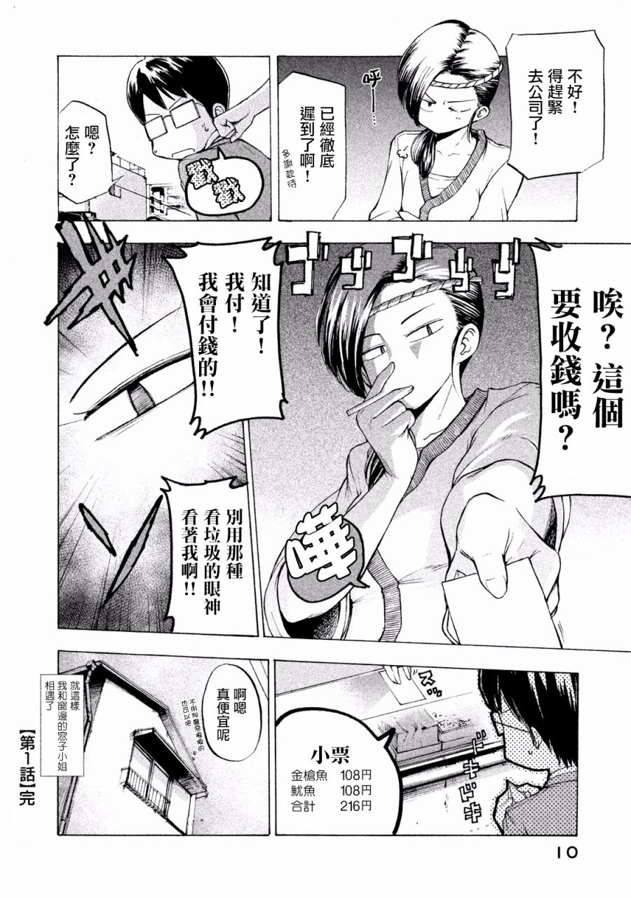 窗边的窗子小姐韩漫全集-第01话无删减无遮挡章节图片 