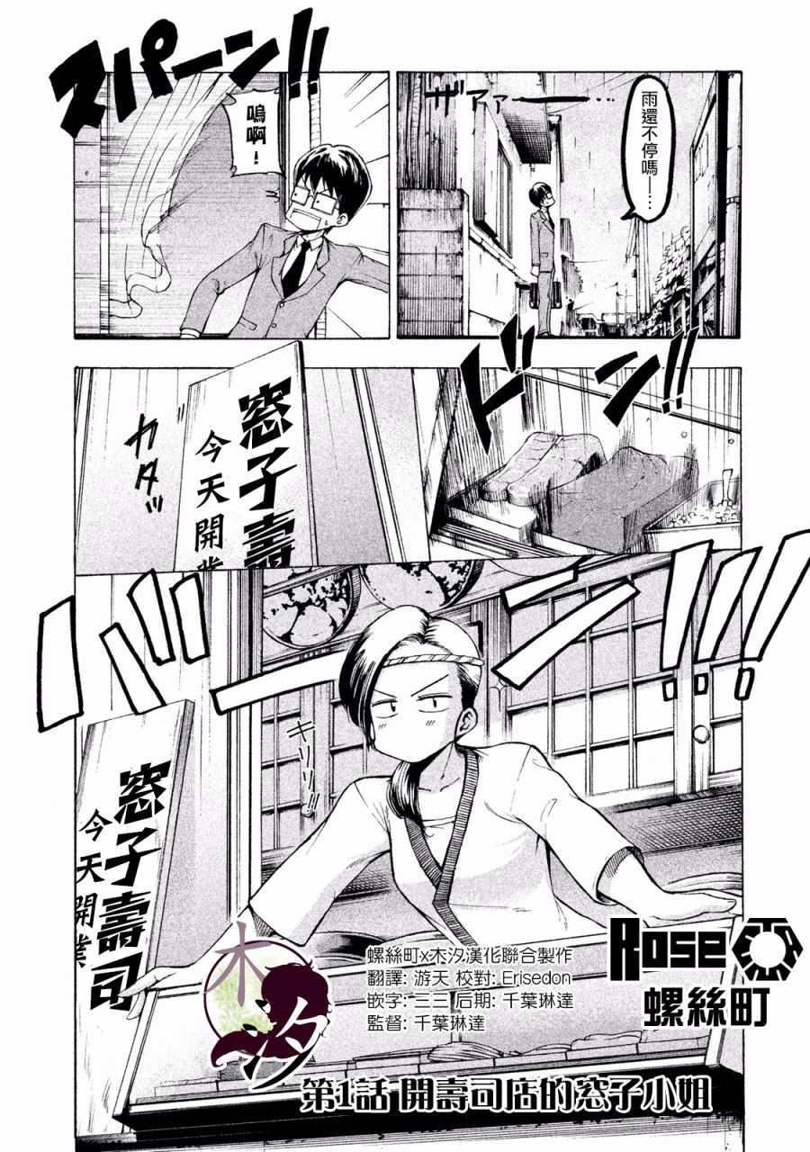 窗边的窗子小姐韩漫全集-第01话无删减无遮挡章节图片 