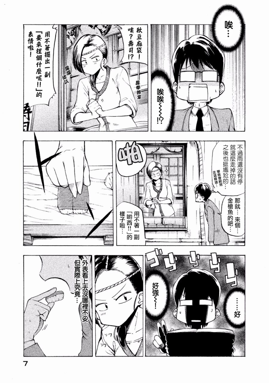 窗边的窗子小姐韩漫全集-第01话无删减无遮挡章节图片 